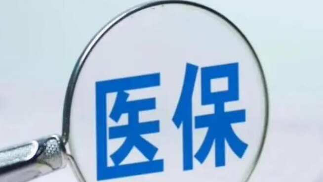 醫(yī)?？缡≈苯咏Y(jié)算擴(kuò)圍！新納入這5種門診慢特病→