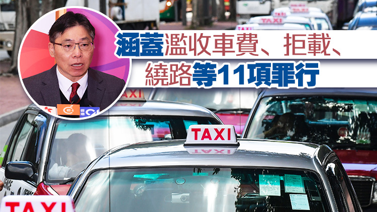 的士司機違例記分制22日起生效 林世雄冀更有效打擊業(yè)內(nèi)少數(shù)害群之馬