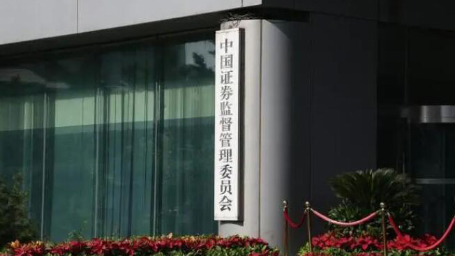 中證監(jiān)：鼓勵(lì)私募基金參與上市公司併購(gòu)重組