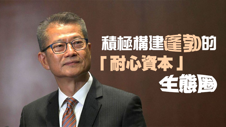 香港重返全球金融中心排名第三 陳茂波：港府全力持續(xù)推動(dòng)本港金融市場(chǎng)發(fā)展