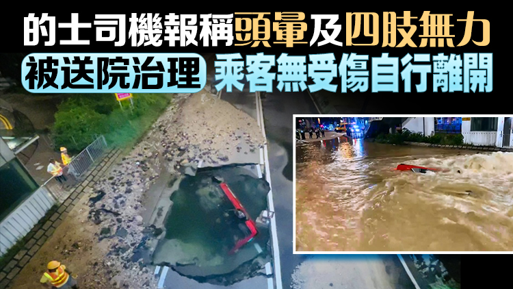 長沙灣水管爆裂致路面塌陷 一的士被水浸至沒頂 司機(jī)乘客及時(shí)逃生