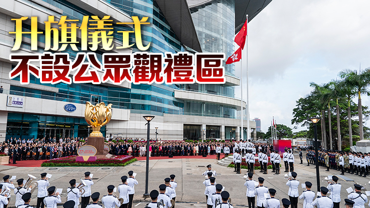 國慶75周年｜李家超將與政府高官出席國慶升旗儀式和慶祝酒會(huì)