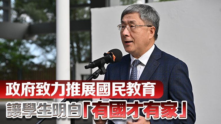 卓永興出席小學(xué)升國(guó)旗儀式 強(qiáng)調(diào)政府非常重視國(guó)慶