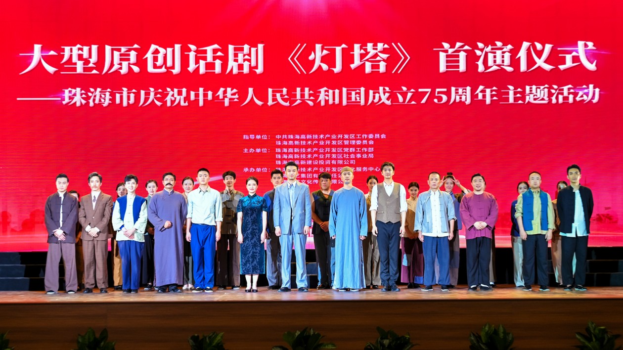珠海文化新地標！珠海唐滌生大戲院開院首演原創(chuàng)話劇《燈塔》