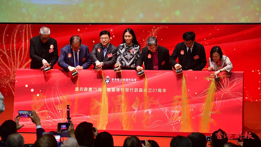 慶祝新中國(guó)成立75周年暨香港回歸27周年 聖公會(huì)今辦啟動(dòng)禮
