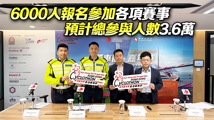 香港單車節(jié)13日舉行 四屆環(huán)法單車賽冠軍、李慧詩等參與50公里項目