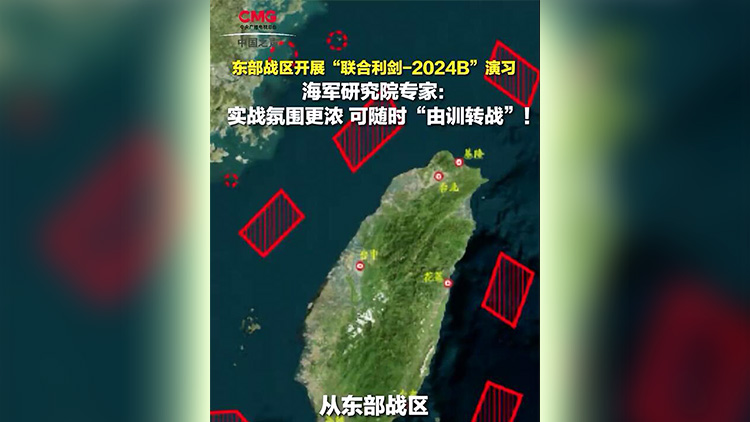 有片 | 解放軍此次圍島演習(xí)有3個(gè)「更加」！最新解讀↓