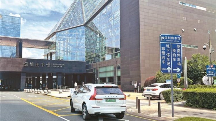 深圳上線公共智慧停車平臺(tái)！連接8921家停車場 隨時(shí)查詢停車場狀態(tài) 一鍵導(dǎo)航找到車位