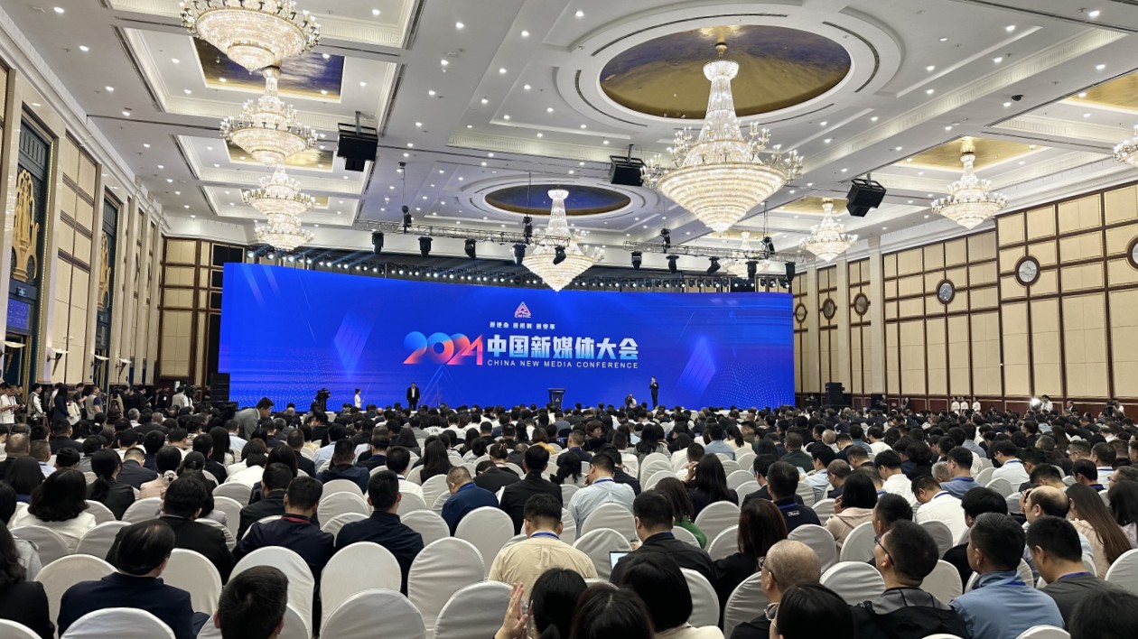 2024中國(guó)新媒體大會(huì)開(kāi)幕