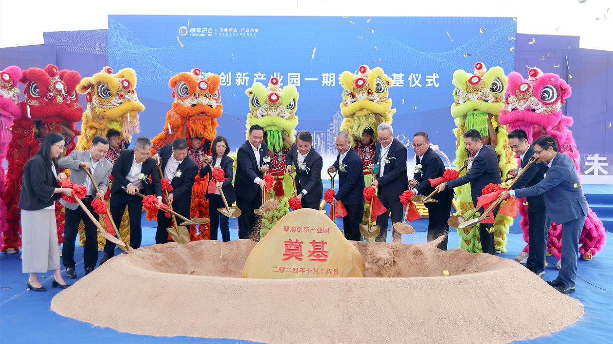 40萬㎡製造新空間！橫琴合作區(qū)首個純工業(yè)用地產(chǎn)業(yè)園動工