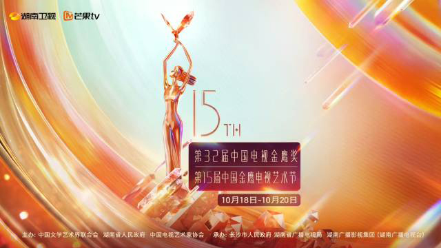 第32屆金鷹獎(jiǎng)揭曉 范偉、趙麗穎分獲最佳男女主角