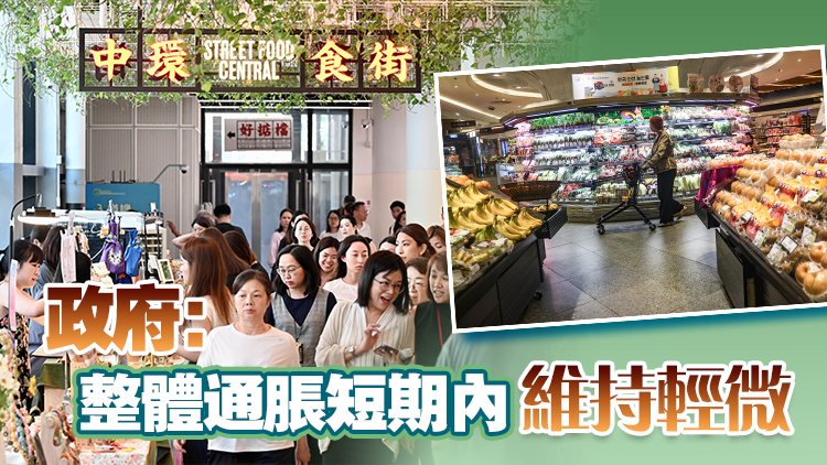 本港9月整體消費物價按年升2.2% 食品價格升幅放緩 能源相關(guān)價格跌幅收窄