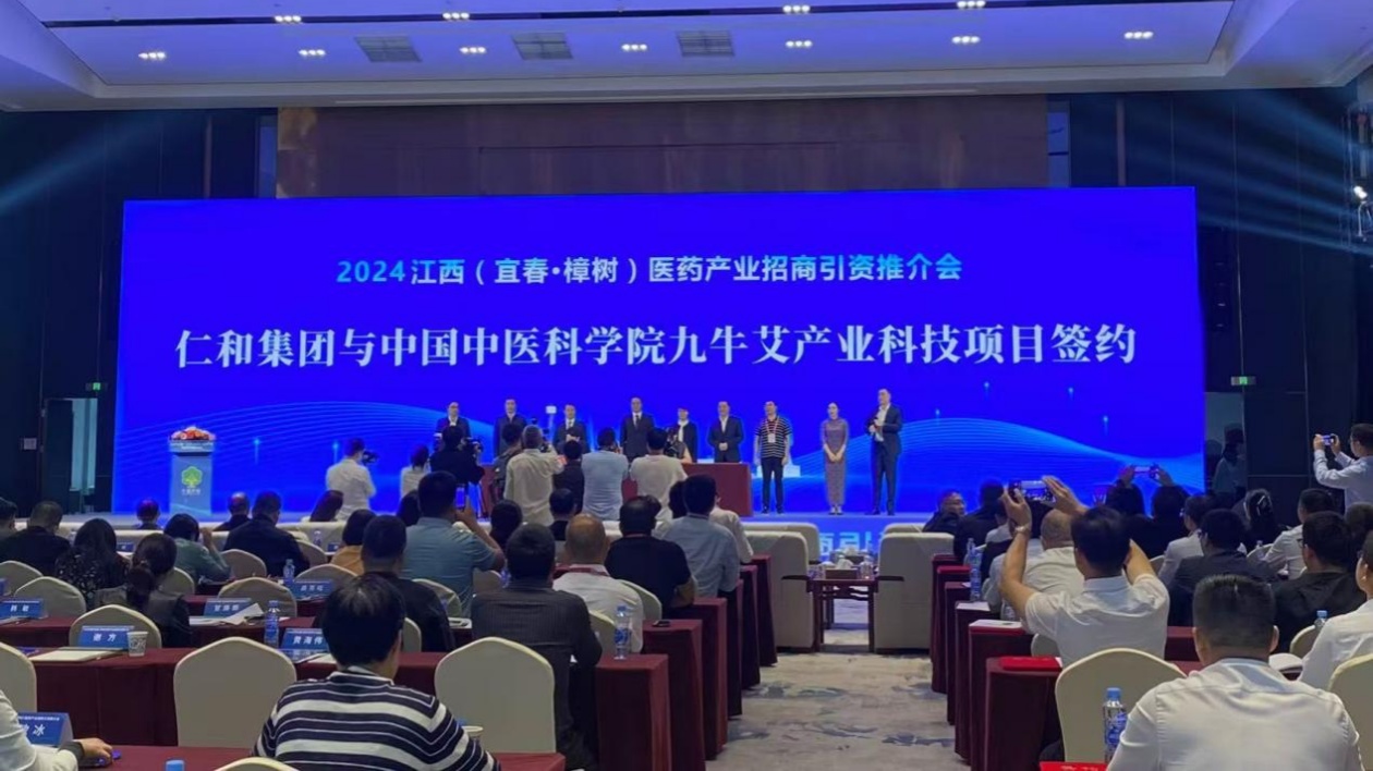 【醫(yī)耀華夏】簽約資金85.8億元 2024江西（宜春·樟樹(shù)）醫(yī)藥產(chǎn)業(yè)招商引資推介會(huì)舉行
