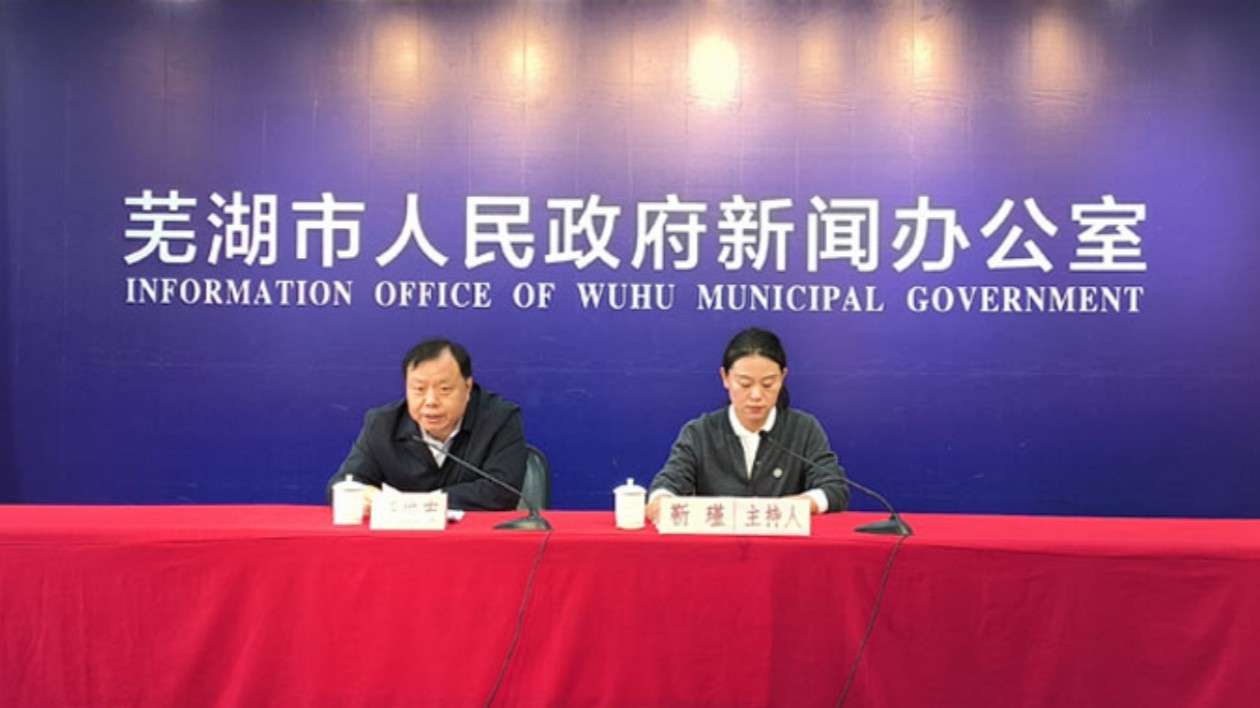 蕪湖高質(zhì)量推進(jìn)「無(wú)廢城市」建設(shè)
