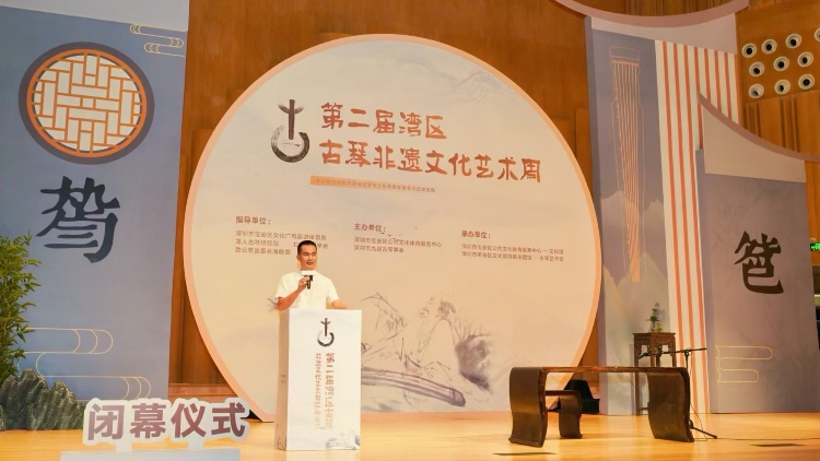 第二屆灣區(qū)古琴非遺文化藝術周在深圳寶安圓滿落幕
