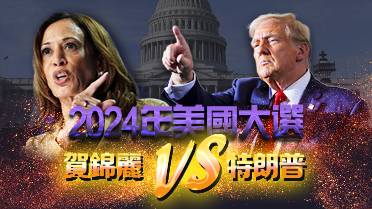 持續(xù)更新｜美媒：特朗普當選第47任美國總統(tǒng)