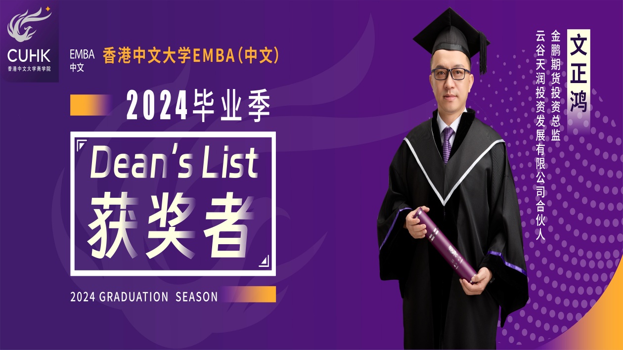 2024畢業(yè)季丨文正鴻：在有字之書中發(fā)奮學(xué)習(xí) 在無字之書中躬身實踐