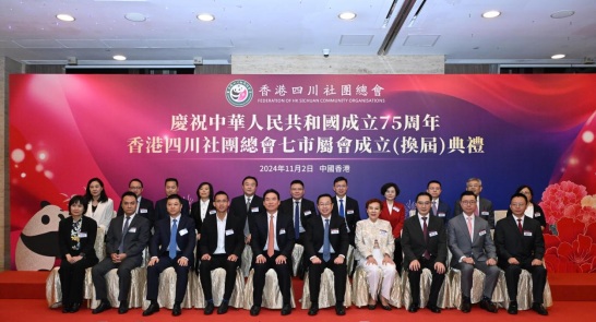 香港綿陽聯(lián)誼總會成立 會長郭曉林：開啓川港合作新篇章
