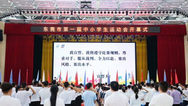 東莞市第一屆中小學(xué)生運動會開幕
