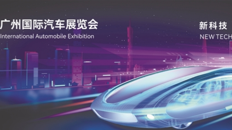 廣州國際車展約定你！