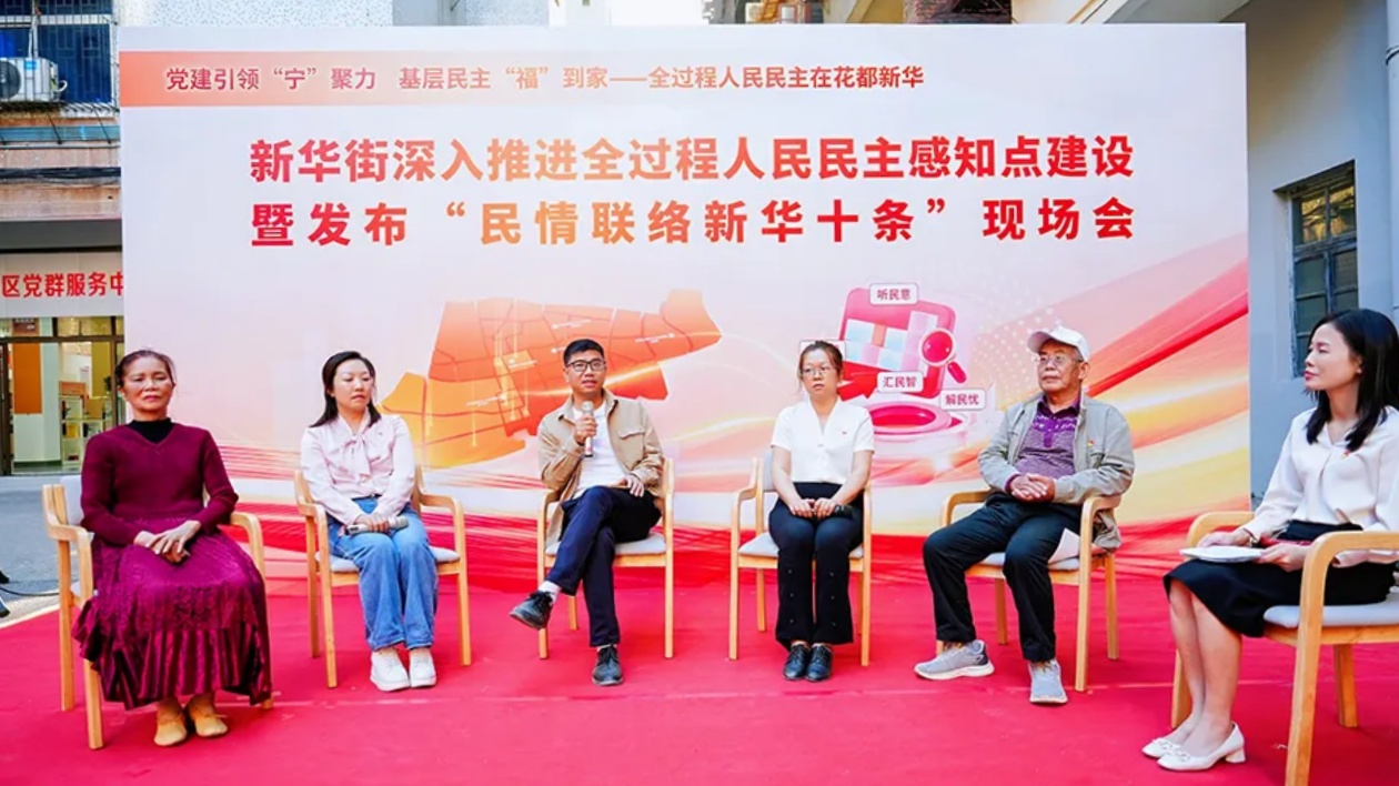 全市首創(chuàng)！廣州花都區(qū)新華街《民情聯(lián)絡新華十條》發(fā)布  黨建引領「寧」聚力  基層民主「?！沟郊? title=