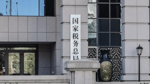 國(guó)家稅務(wù)總局：便利納稅人跨區(qū)遷移系列措施取得積極成效