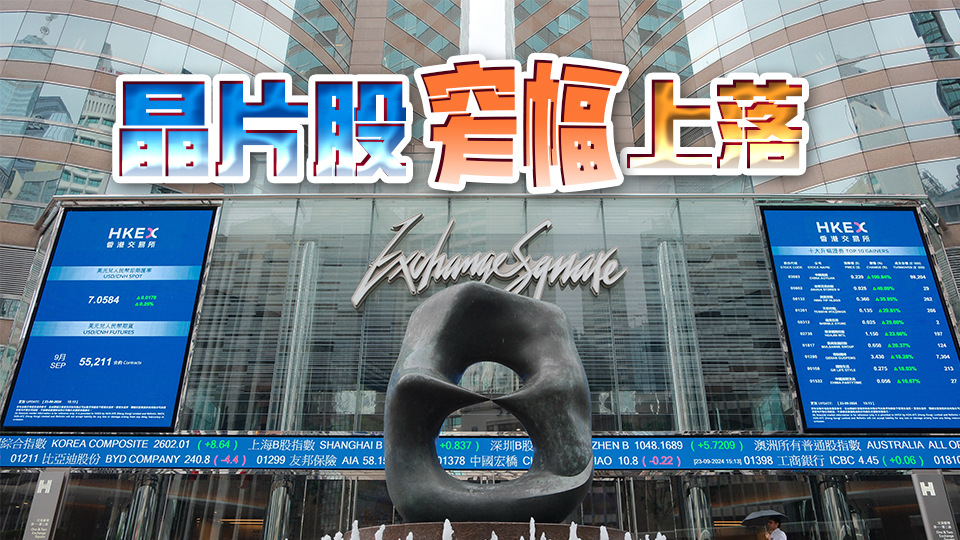 【開市盤點(diǎn)】港股好淡爭持騰訊績後升1% 首次惡劣天氣下交易