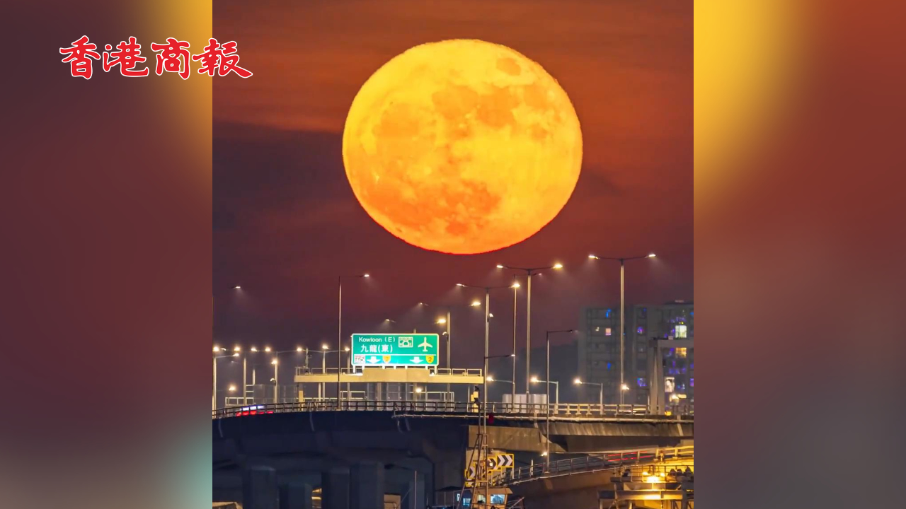 有片丨2024年最後一次超級(jí)月亮來(lái)了！記得陪伴重要的人一起許願(yuàn)
