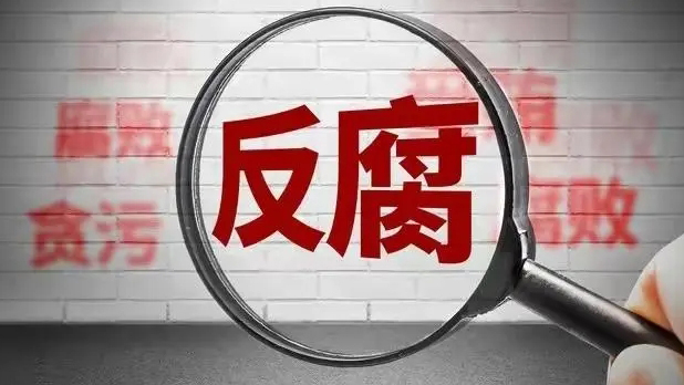 中國證監(jiān)會(huì)原發(fā)行監(jiān)管部副主任李筱強(qiáng)接受紀(jì)律審查和監(jiān)察調(diào)查