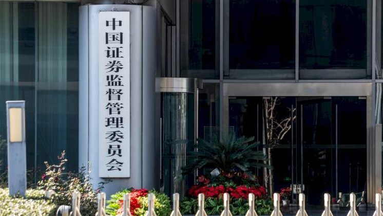 中證監(jiān)：和合期貨因公司治理混亂、管理失控被實(shí)施接管，屬於個(gè)案情形