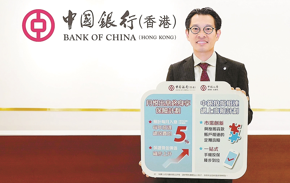 中銀香港：頭9個(gè)月壽險(xiǎn)新造保費(fèi)年增80%