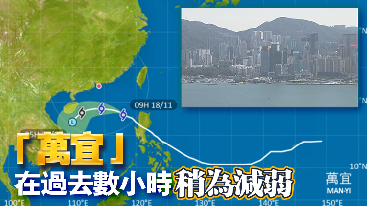 天文臺(tái)：一號(hào)戒備信號(hào)至少維持至18日下午6時(shí) 將評(píng)估是否發(fā)更高信號(hào)