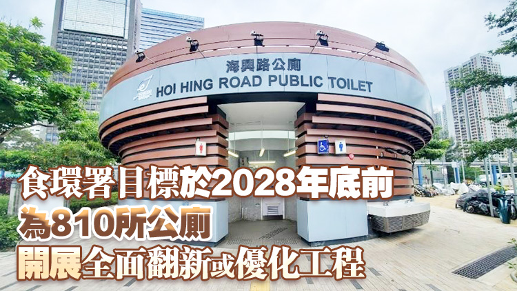 荃灣區(qū)海興路公廁獲年度最佳公廁選舉金獎