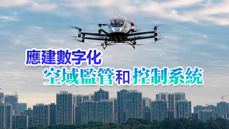 葛珮帆、陳紹雄及林筱魯倡港推「人工智能+低空經(jīng)濟(jì)+城市管理」 提升施政效能