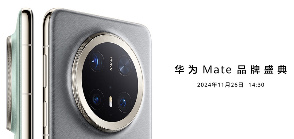 華為Mate70系列手機(jī)發(fā)布 起售價(jià)5499元