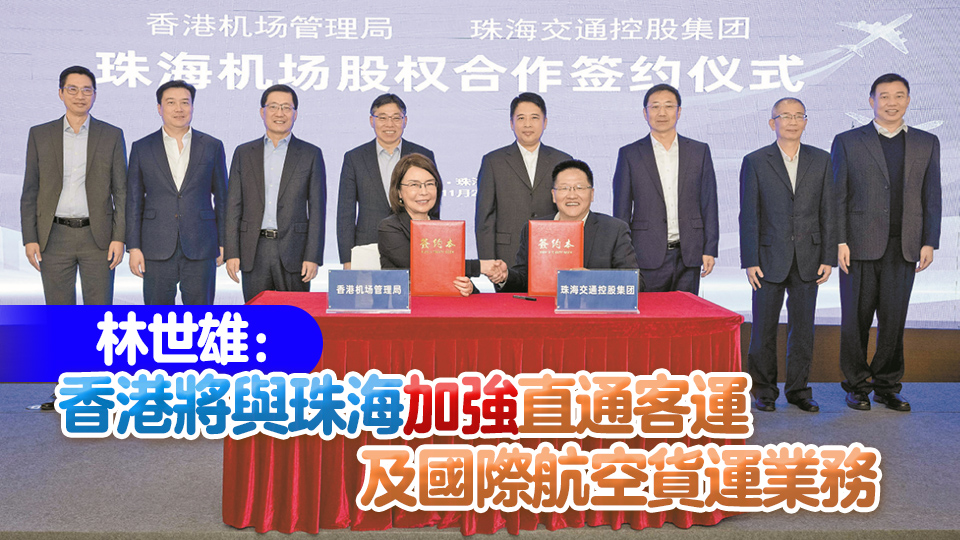 機(jī)管局46億購(gòu)珠海機(jī)場(chǎng)35%股權(quán) 經(jīng)營(yíng)管理權(quán)延至2046年 