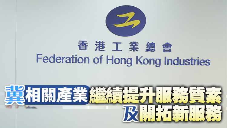 工總：恢復深圳居民「一簽多行」將提振香港旅遊飲食零售等產業(yè)發(fā)展