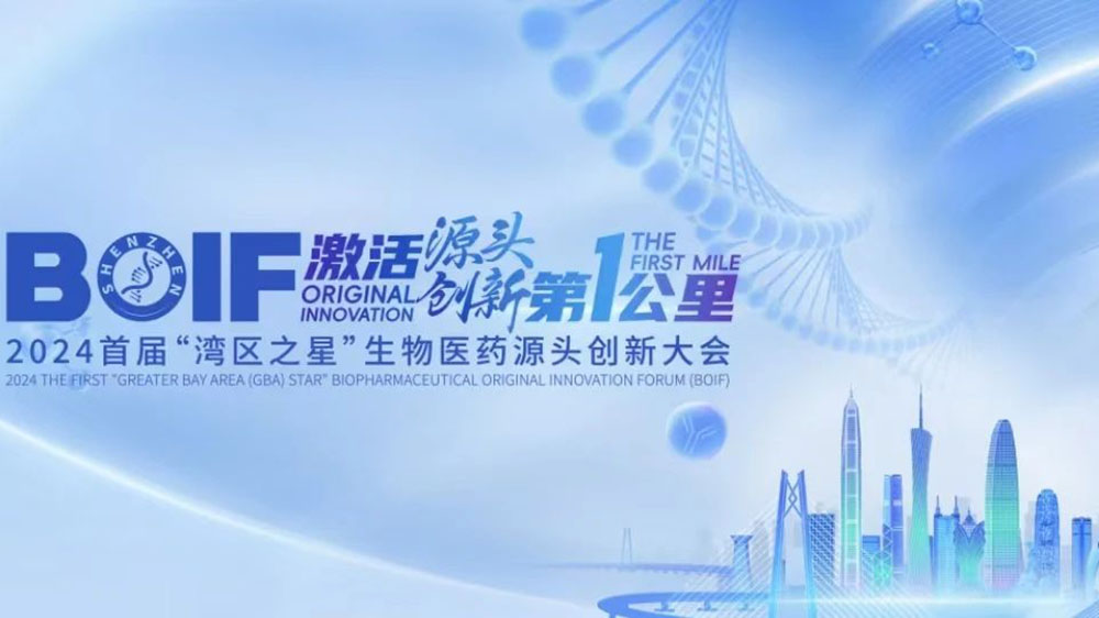 大咖集聚深圳坪山！這場(chǎng)生物醫(yī)藥產(chǎn)業(yè)盛會(huì)「超有料」