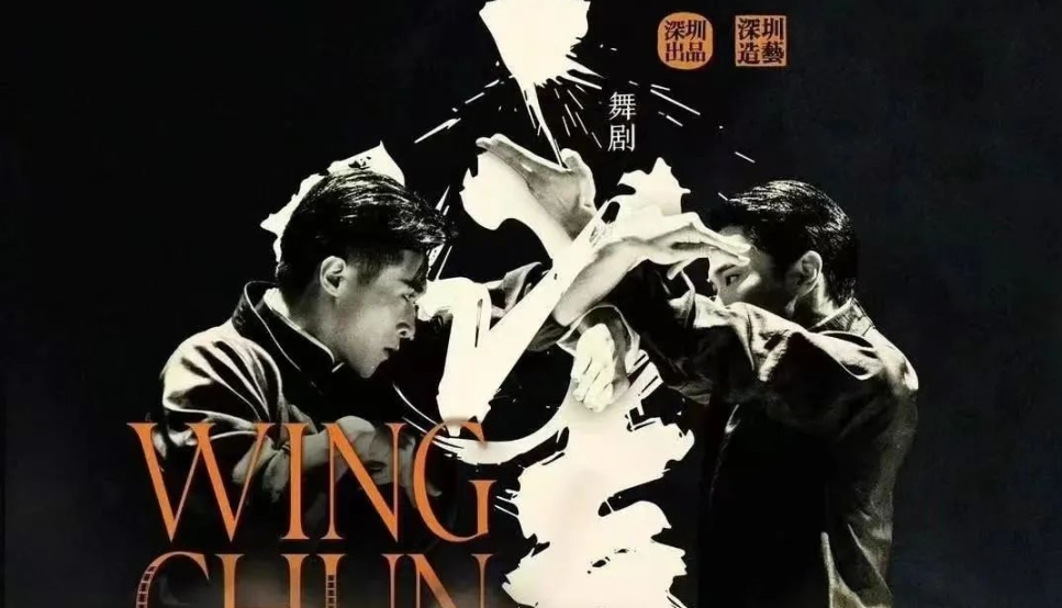 「五個一」揭曉！舞劇《詠春》等3部深圳作品獲獎