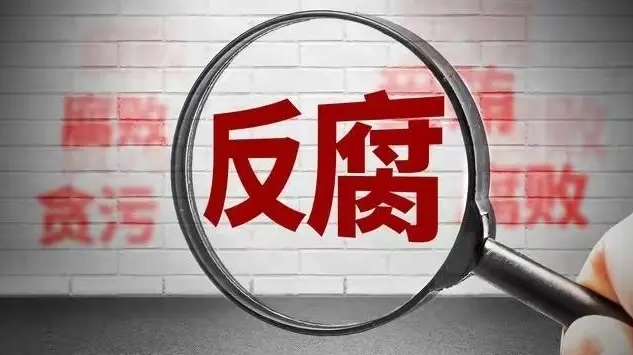 河南省政府原黨組成員、秘書長郭洪昌被查
