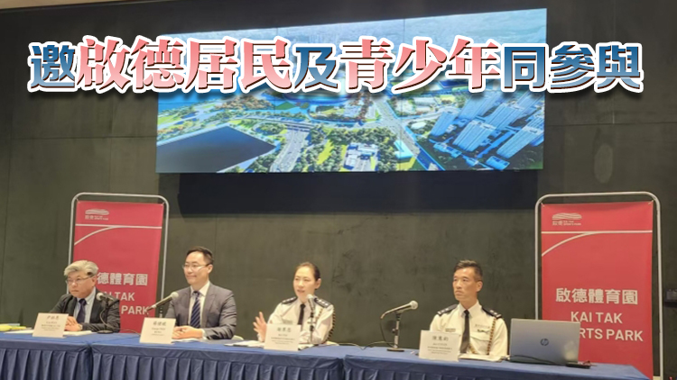 啟德體育園周六再辦測(cè)試賽 警方：演練分四階段涉1.2萬(wàn)人