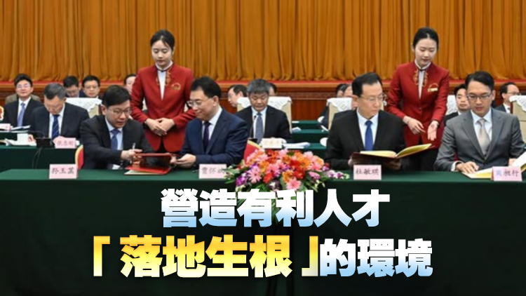 陳國基赴京出席大灣區(qū)人才交流合作座談會(huì) 見證簽署合作備忘錄進(jìn)一步落實(shí)合作方向