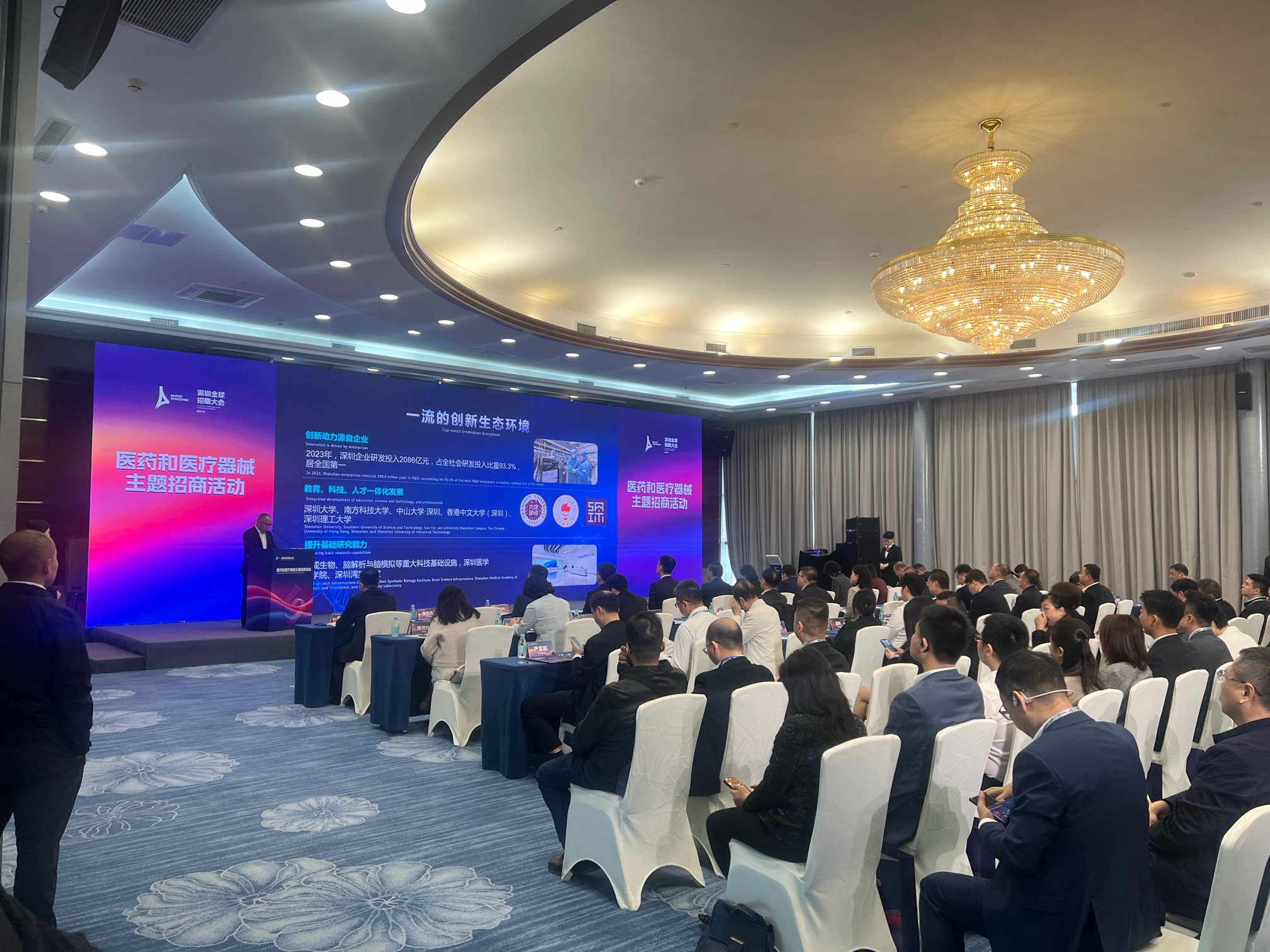 2024深圳全球招商大會(huì)新一代電子信息專(zhuān)場(chǎng)主題招商活動(dòng)成功舉辦
