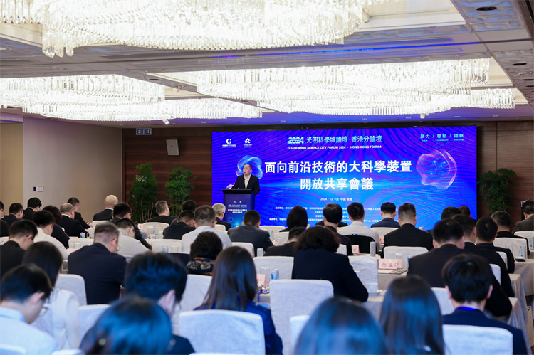 面向前沿技術(shù)的大科學(xué)裝置開放共享，光明科學(xué)城論壇·2024 香港分論壇收官