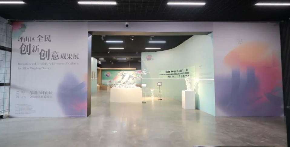 坪水相逢 山巒會意 坪山區(qū)全民創(chuàng)新創(chuàng)意展開幕