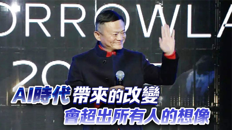 馬雲(yún)現(xiàn)身螞蟻集團(tuán)20周年活動(dòng)：我是為螞蟻未來(lái)的20年而來(lái)
