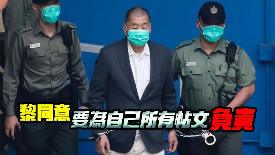 黎智英案 | 法官連番質(zhì)疑被告屢稱(chēng)不認(rèn)知反華組織IPAC的說(shuō)法