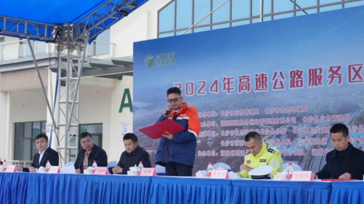 湖南高速服務區(qū)公司開展2024年突發(fā)事件綜合應急演練
