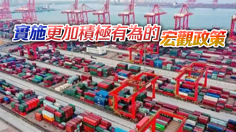 從中央經(jīng)濟(jì)工作會(huì)議看2025年中國經(jīng)濟(jì)著力點(diǎn)