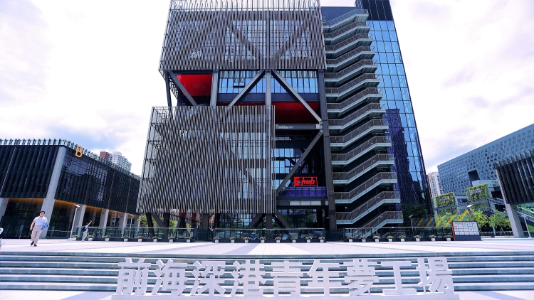 前海夢工場十年——初心如磐敢為先，奮楫篤行譜新篇